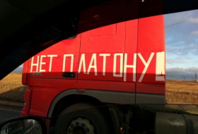 Российские‌ ‌дальнобойщики‌ ‌протестуют‌ ‌против‌ ‌ системы‌ ‌«Платон»‌ 