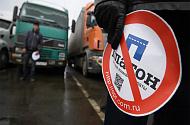 Российские‌ ‌дальнобойщики‌ ‌протестуют‌ ‌против‌ ‌ системы‌ ‌«Платон»‌ -2
