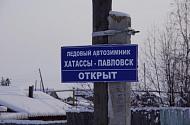 Ледовая переправа «Хатассы — Павловск» вблизи Якутска открыта для машин массой до 3 тонн-3